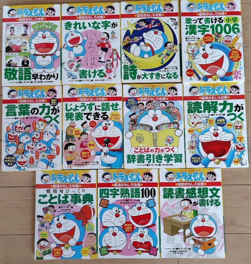 ドラえもん学習シリーズ セット