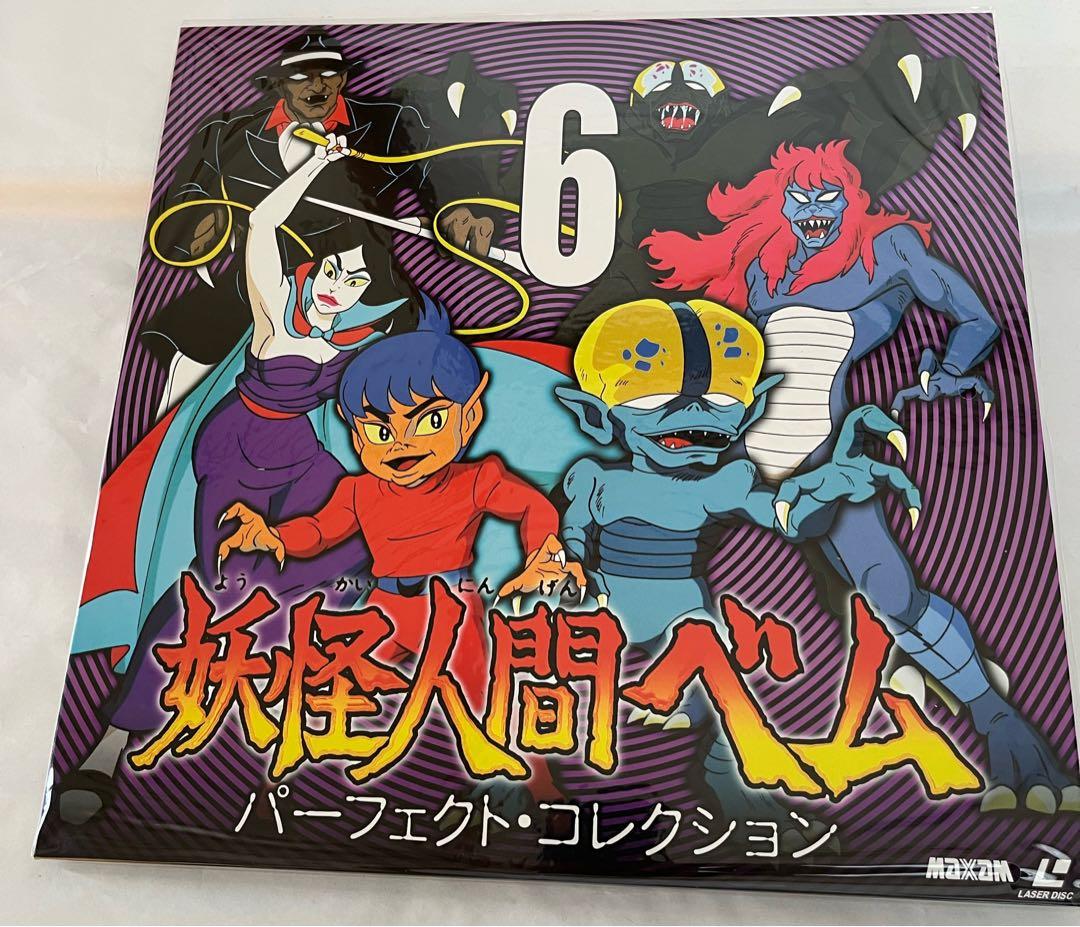 妖怪人間ベム パーフェクト・コレクション【レーザーディスク】