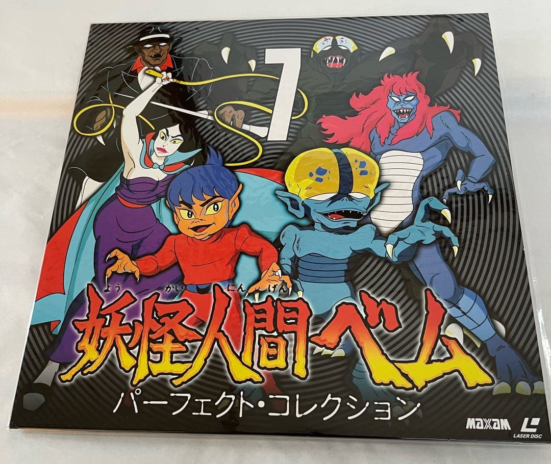 妖怪人間ベム パーフェクト・コレクション【レーザーディスク】