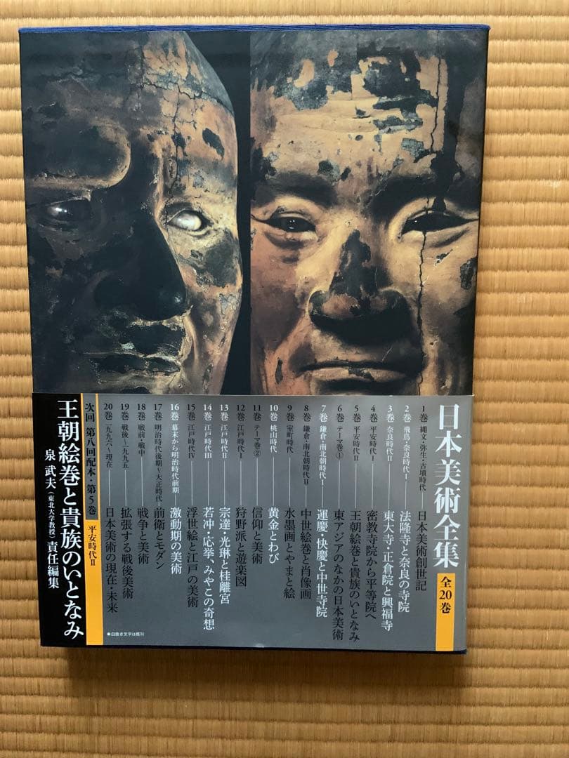 日本美術全集14若冲・応挙、みやこの奇想