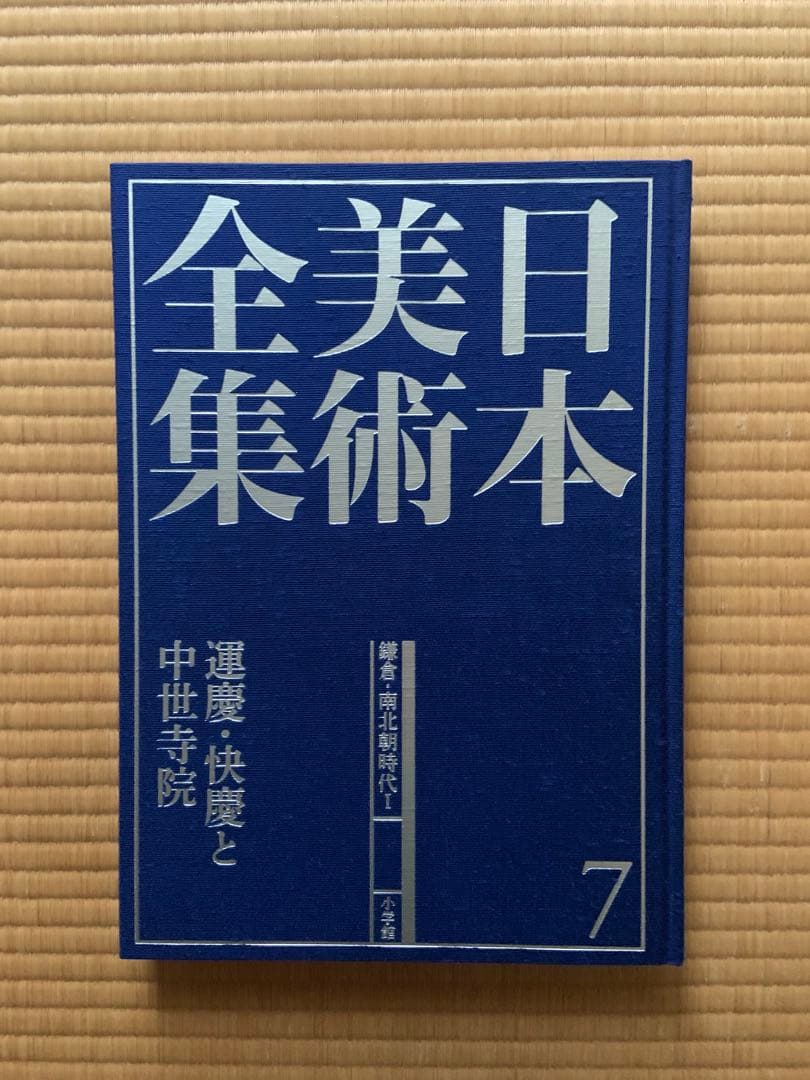 日本美術全集14若冲・応挙、みやこの奇想