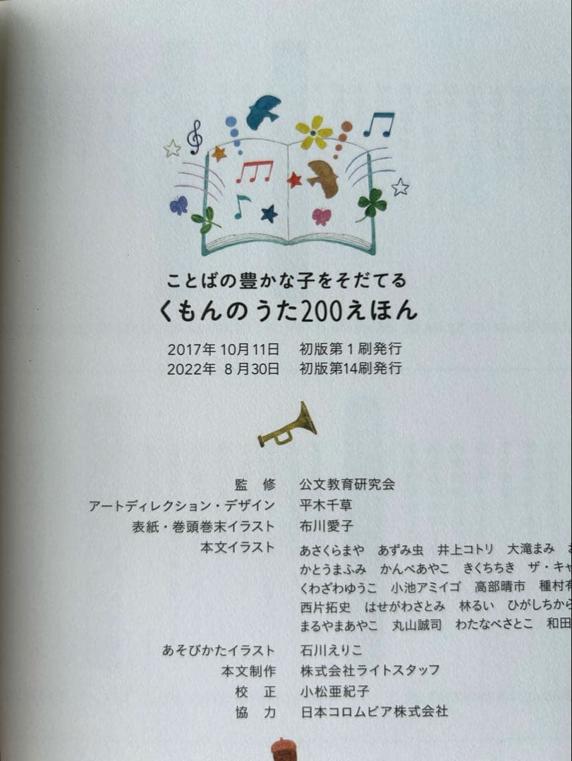 くもんのうた 200えほん&CDセット