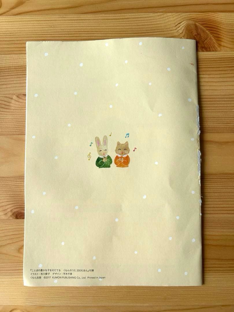 くもんのうた 200えほん&CDセット
