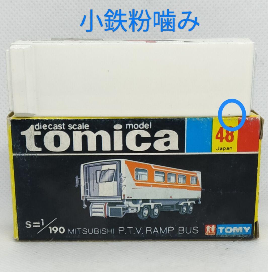 《黒箱トミカ48-3-1》三菱P.T.V.ランプバス【未使用美品】箱スレ有り
