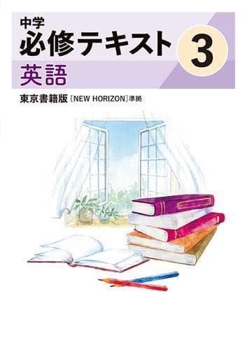 【はるを様　新品未使用５冊】中学必修テキスト 改定最新版