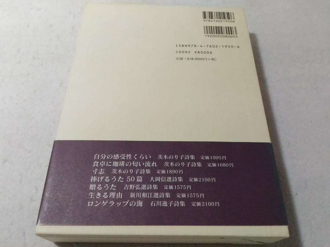 茨木のり子全詩集 宮崎治