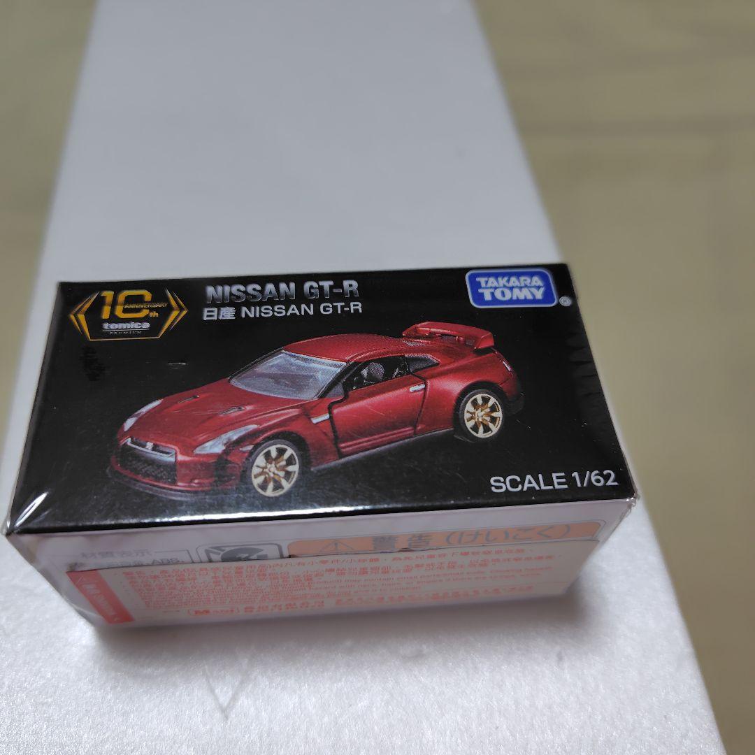 こたろうさまのトミカプレミアム 10周年記念キャンペーン　日産 GT-R R35
