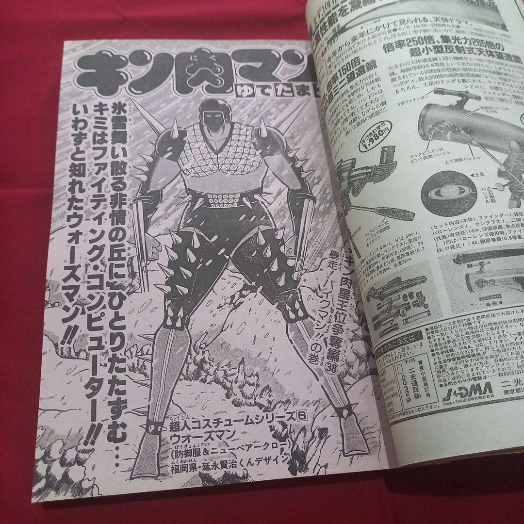 【当時物美品】週刊 少年 ジャンプ 1985年33号 漫画 アニメ