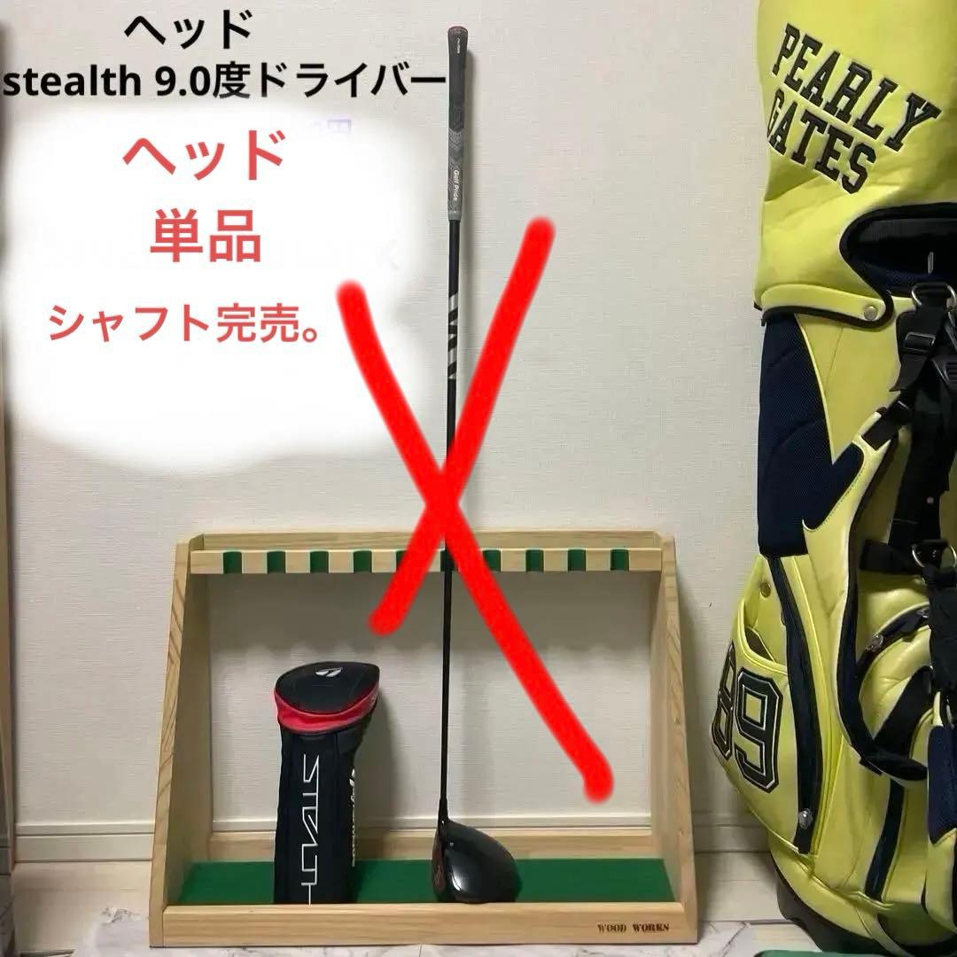 Stealth ドライバー9.0 STDタイプ