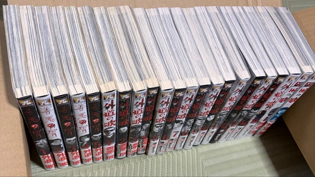善悪の屑 全巻 + 外道の歌 全巻 + 園田の歌 1〜2巻 セット（計22冊）