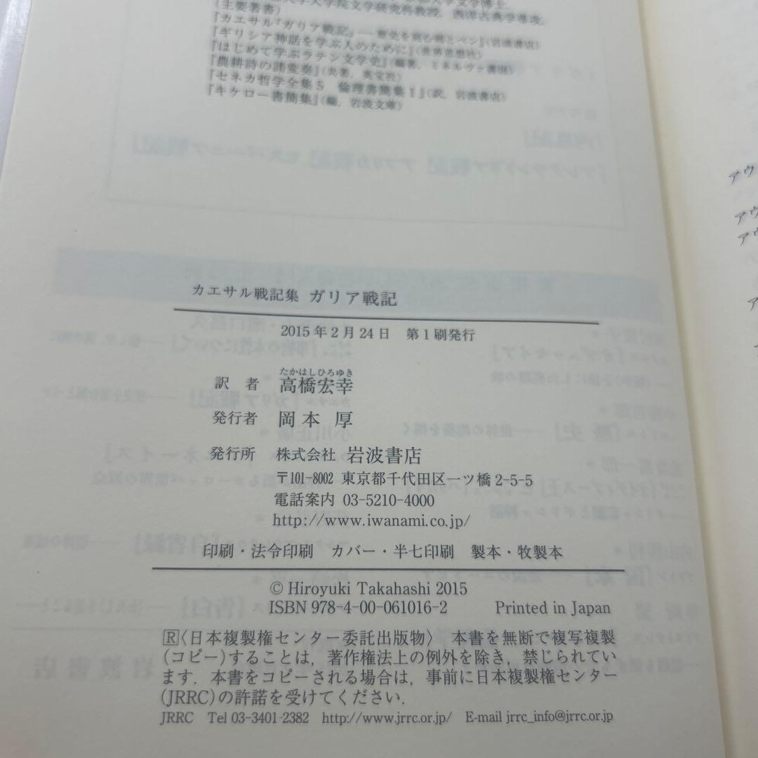 カエサル戦記集 ガリア戦記