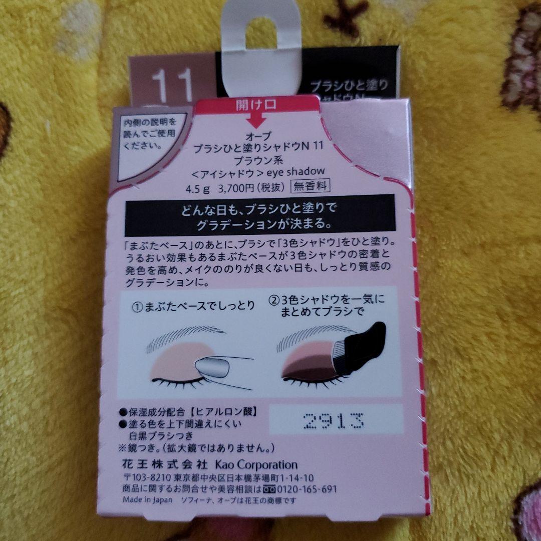 【新品】AUBE ブラシひと塗りアイシャドウ 11 ブラウン系