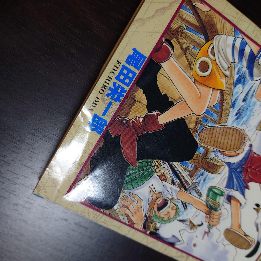 ONE PIECE ワンピース 1巻【初版】1997年12月29日