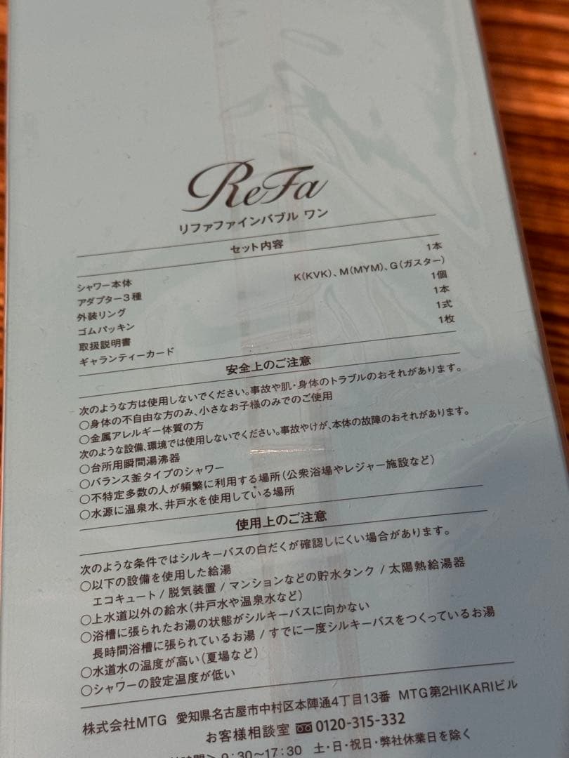 【未使用】ReFa シャワーヘッド