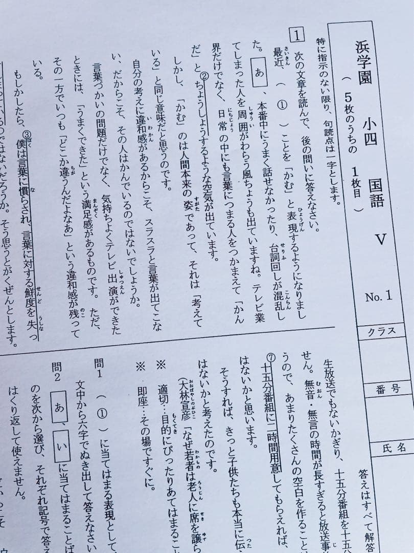 浜学園　最新版　2023年　3科目　Vクラス復習テスト　小4  算数　国語　理科