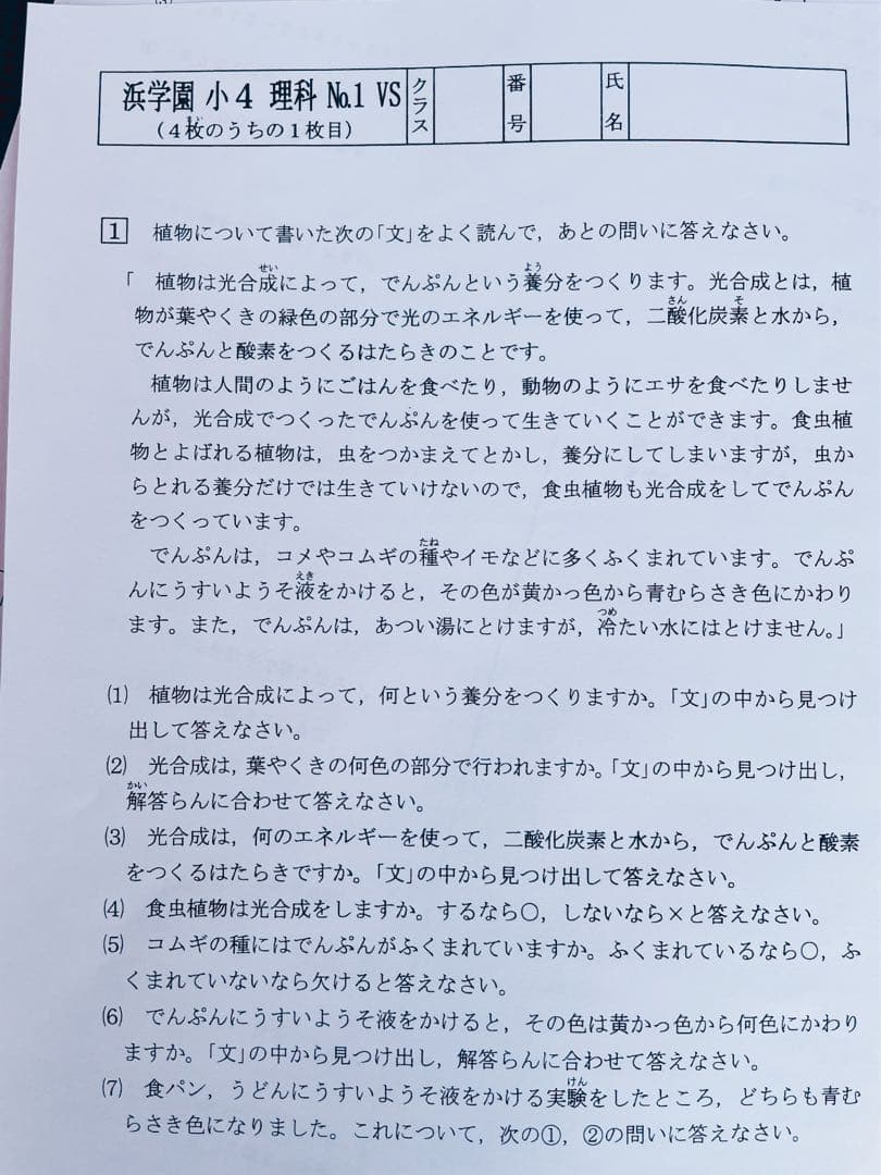 浜学園　最新版　2023年　3科目　Vクラス復習テスト　小4  算数　国語　理科