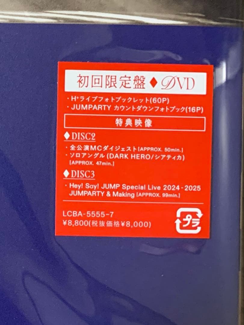 Hey! Say! JUMP 「H+」 初回限定盤 DVD