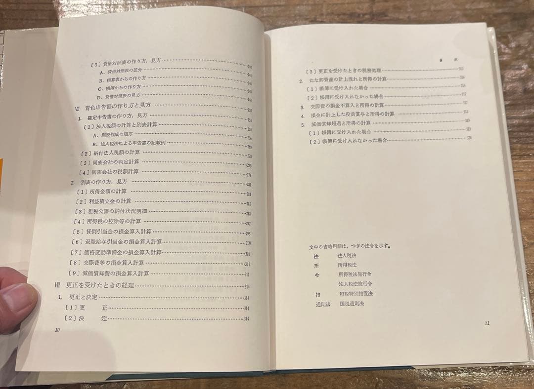 希少本(used)四訂　青色申告の作り方・見方 著: 宮坂保清(公認会計士)