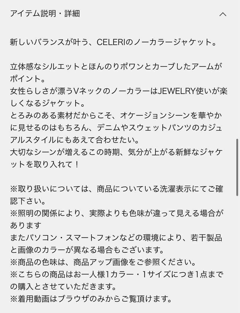 (完売品)Deuxieme Classe CELERI ノーカラー ジャケット