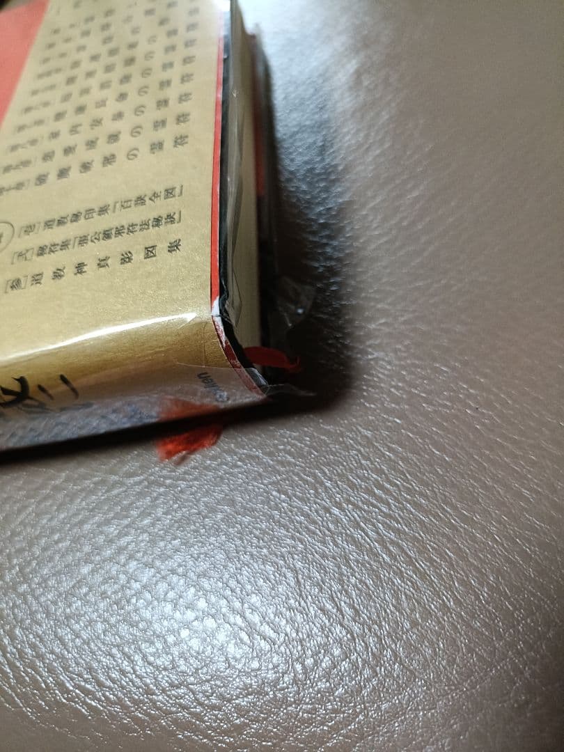 霊符全書