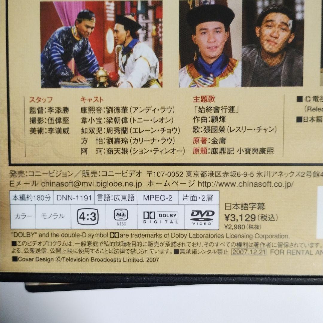 鹿鼎記 ろくていきDVD-BOX〈10枚組〉