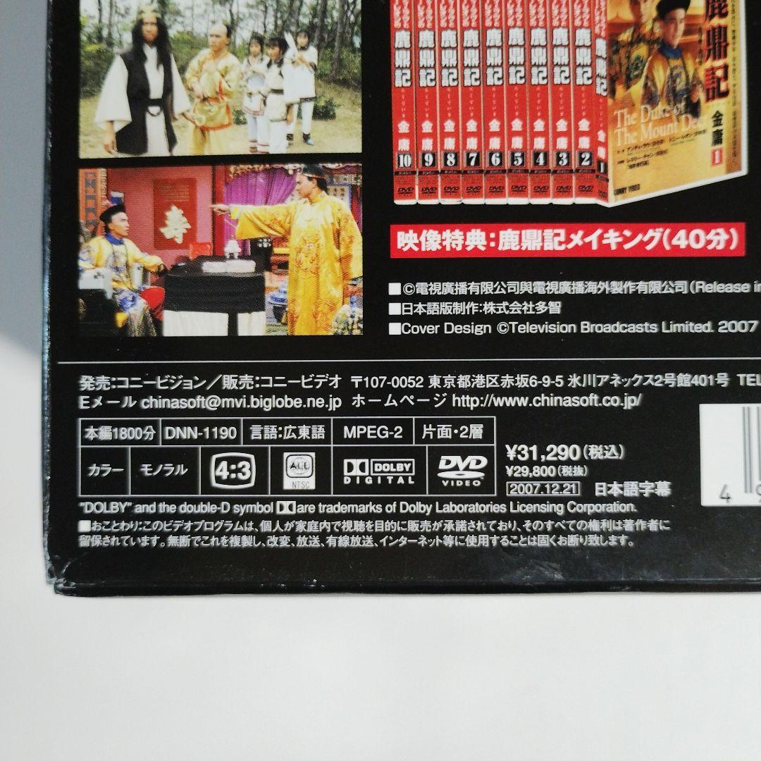 鹿鼎記 ろくていきDVD-BOX〈10枚組〉