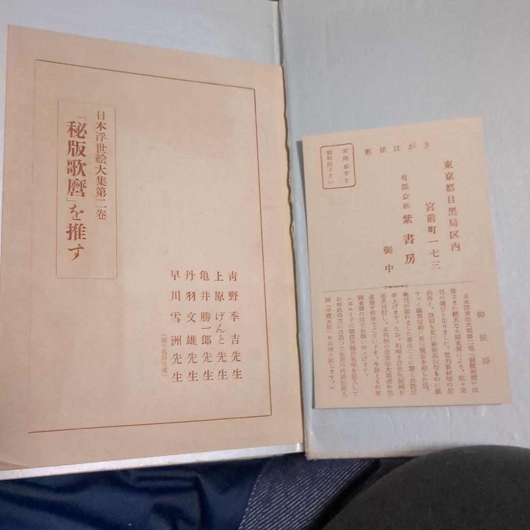秘版 歌麿