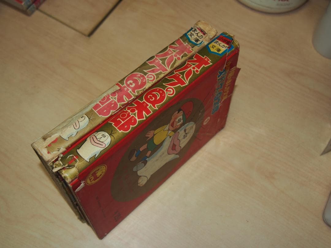 小学館のまんが文庫 オバケのQ太郎 全2巻 昭和41年 非貸本