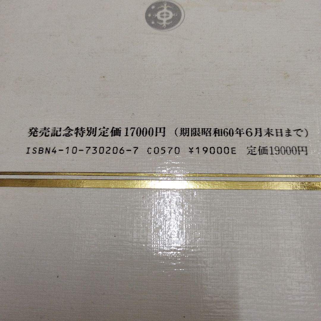 新潮 世界美術辞典　新潮出版発売特別記念企画品　初版本