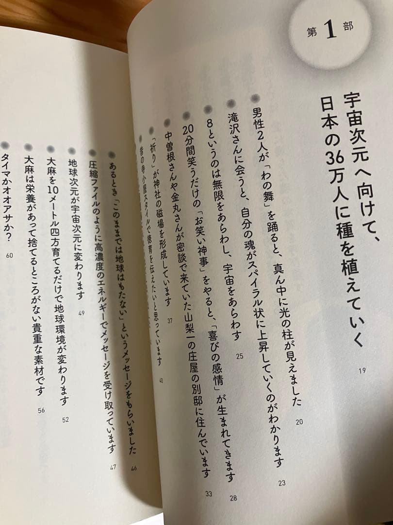希少！ ここはアセンション真っ只中 : 日本の0.3%、36万人が次元上昇の核に