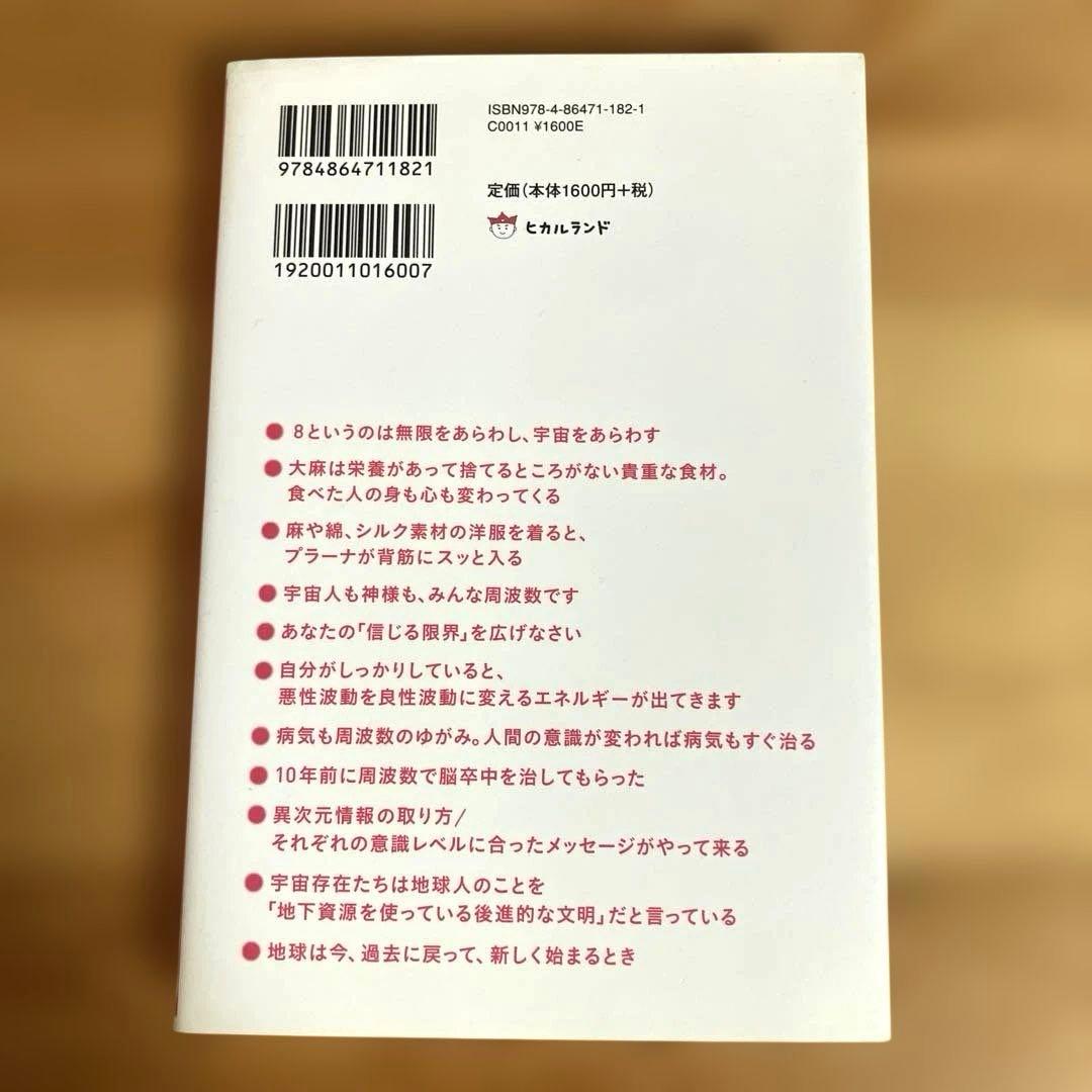 希少！ ここはアセンション真っ只中 : 日本の0.3%、36万人が次元上昇の核に