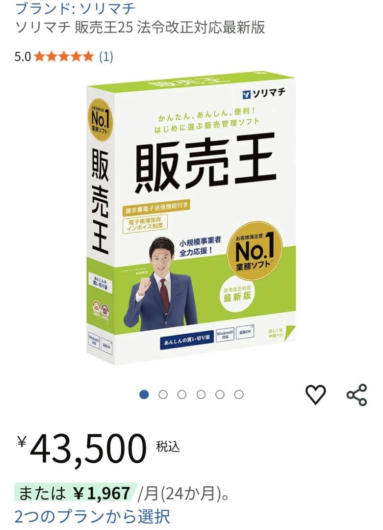 【新品未使用】ソリマチ 販売王25 法令改正対応最新版