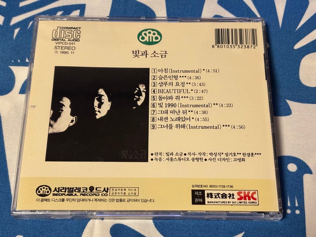 The Light & The Salt 빛과소금 – 1집