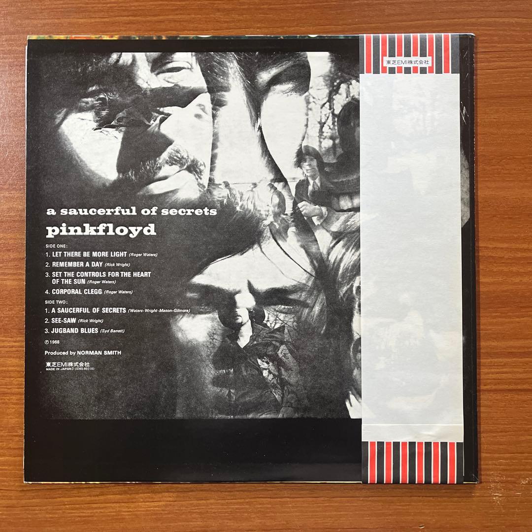 ピンク・フロイド『神秘』レコード
