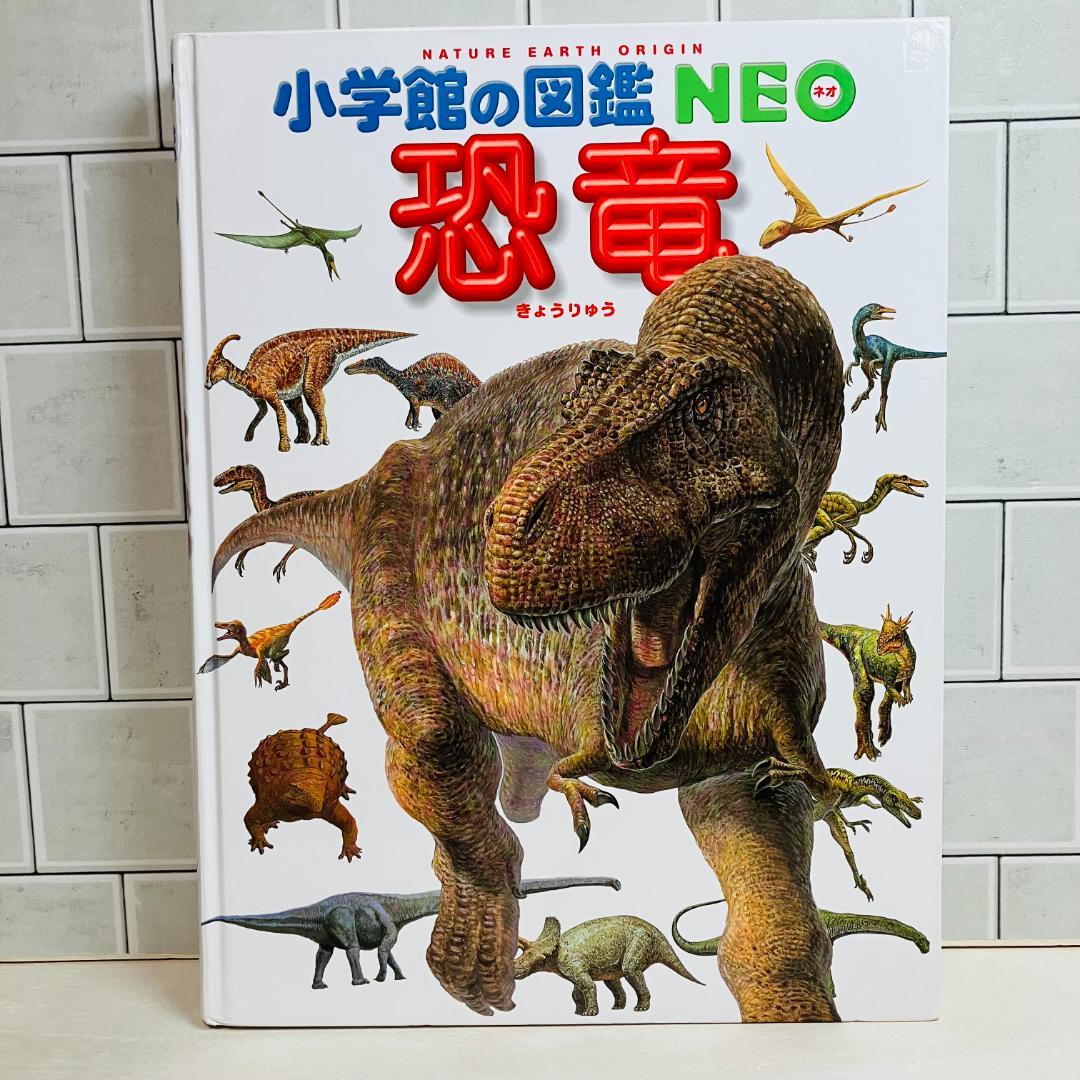 【定番の図鑑】小学館の図鑑NEO 10冊セット