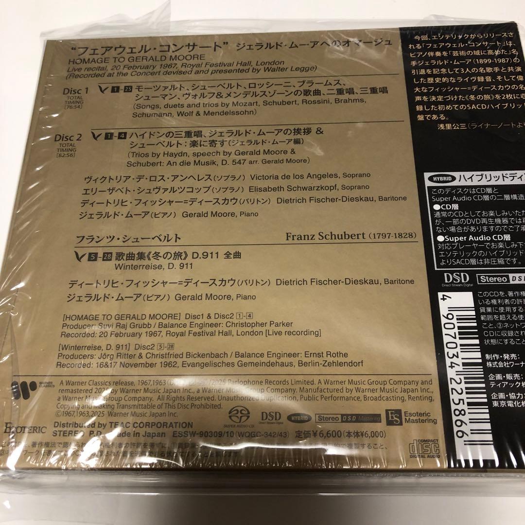 エソテリックSACD フェアウェル・コンサート　ジェラルド・ムーアへのオマージュ