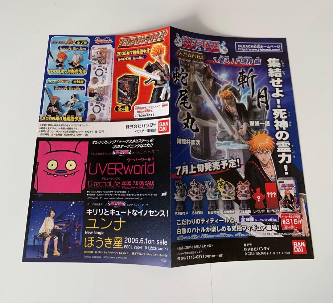 ジャンパラ　BLEACH ブリーチ　チラシ