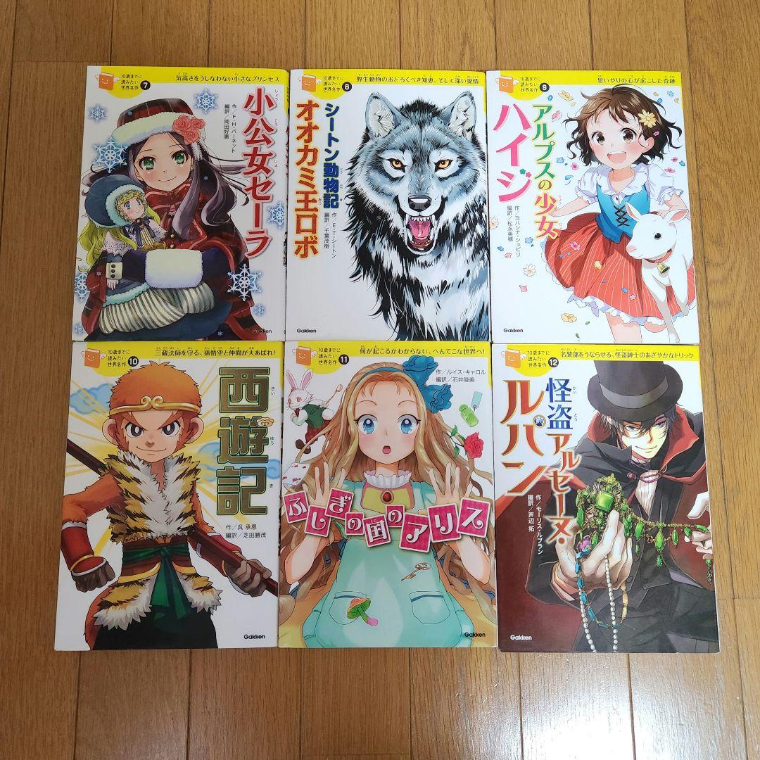 10歳までに読みたい世界名作 24冊