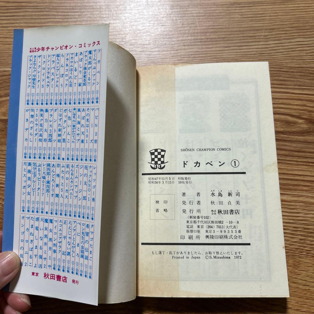 ドカベン 47冊　抜け巻あり　漫画　コミック　水島新司
