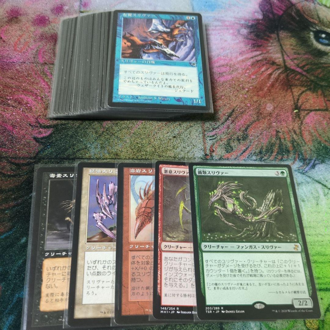 あ*も様 mtg　スリヴァー の女王　スリヴァーパーツ