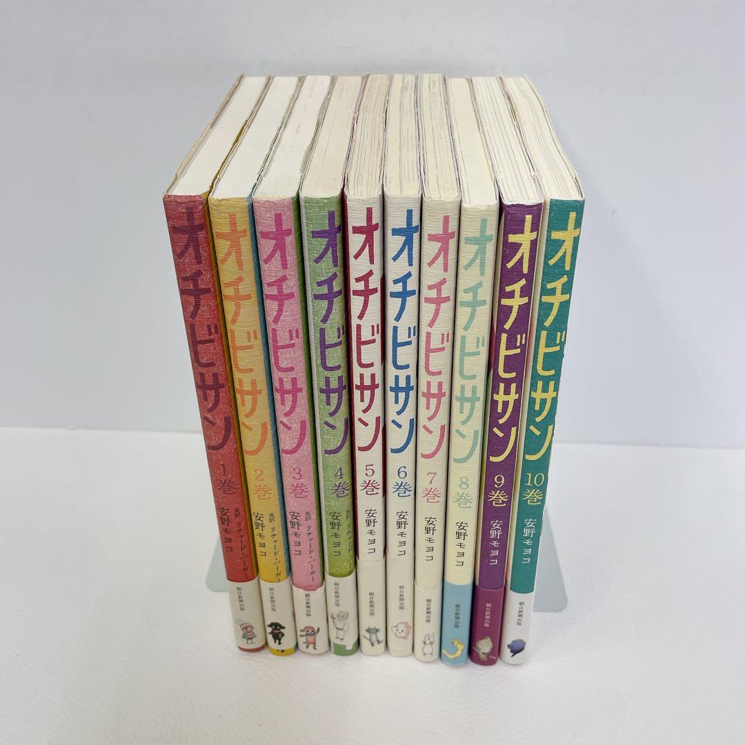 全巻帯付き 安野 モヨコ オチビサン 1~10巻 全巻セット 1~9はしおり付き