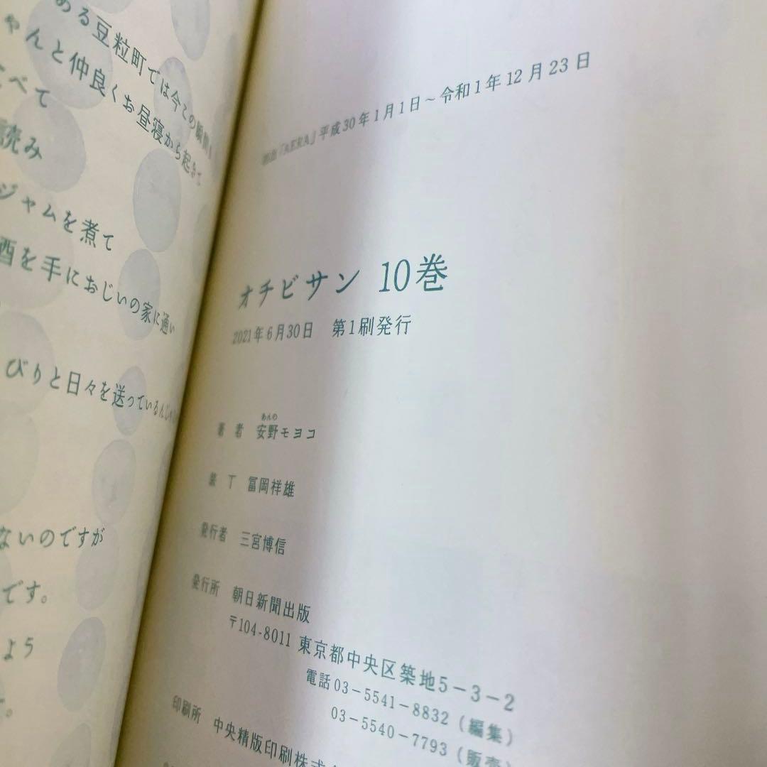 全巻帯付き 安野 モヨコ オチビサン 1~10巻 全巻セット 1~9はしおり付き