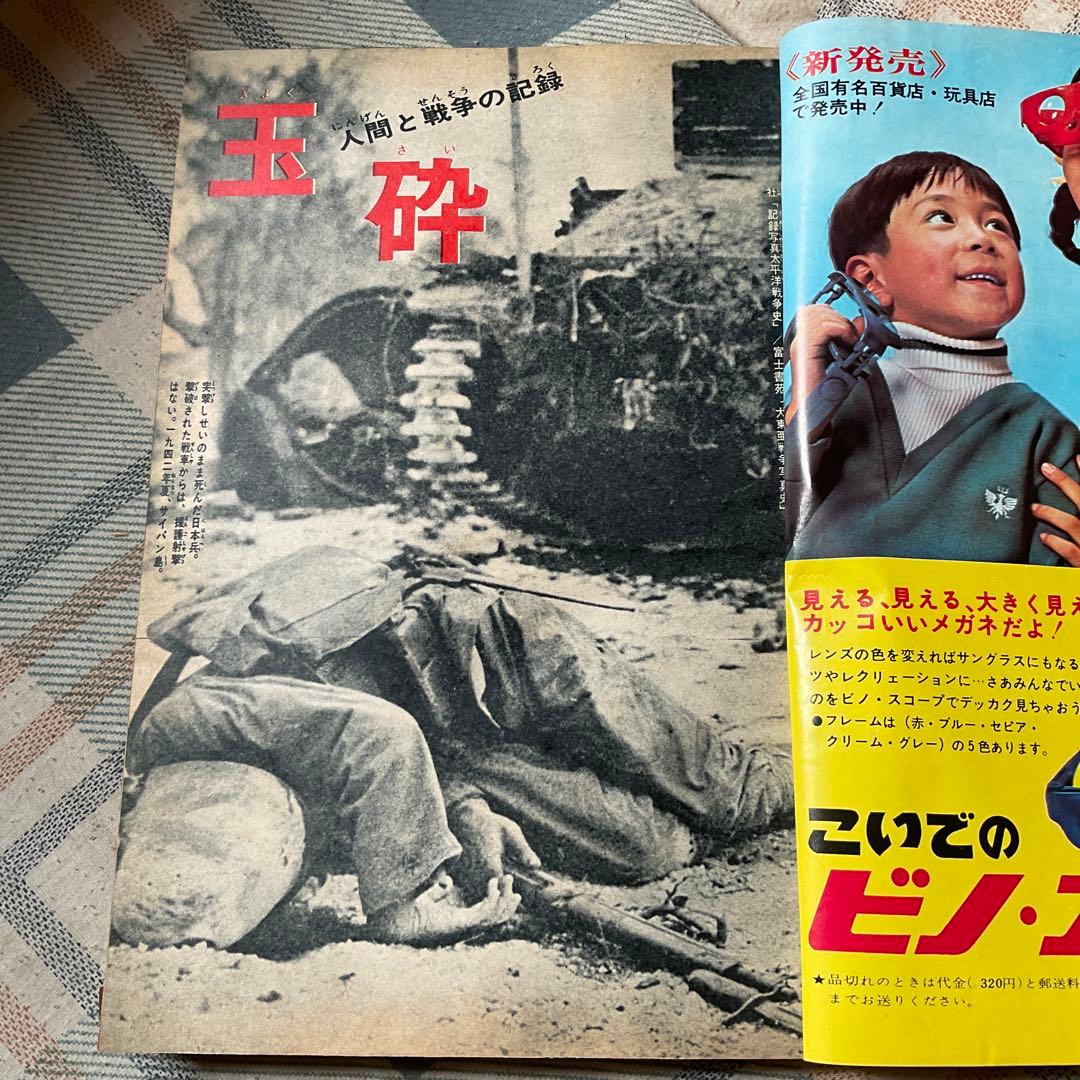 1969年 週刊　少年マガジン　12月7日号／講談社　50 【昭和ノスタルジー】