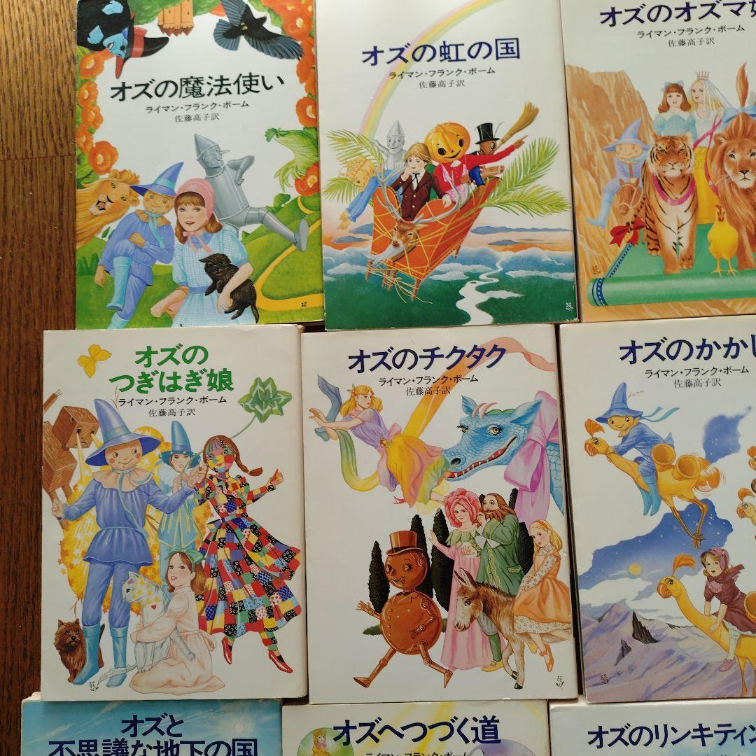 絶版‼️ハヤカワ文庫 オズの魔法使いシリーズ全14巻完結リサイクル本