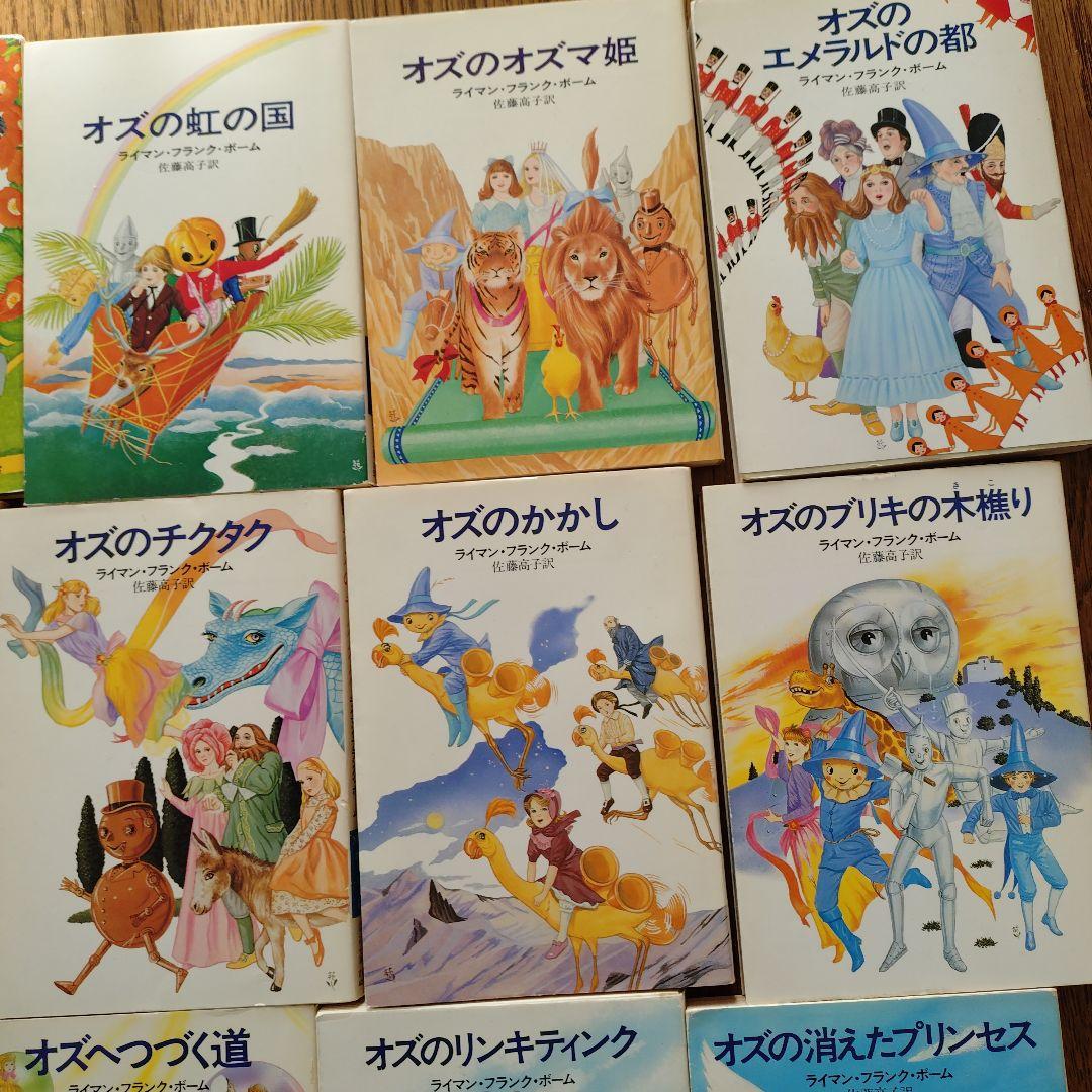 絶版‼️ハヤカワ文庫 オズの魔法使いシリーズ全14巻完結リサイクル本