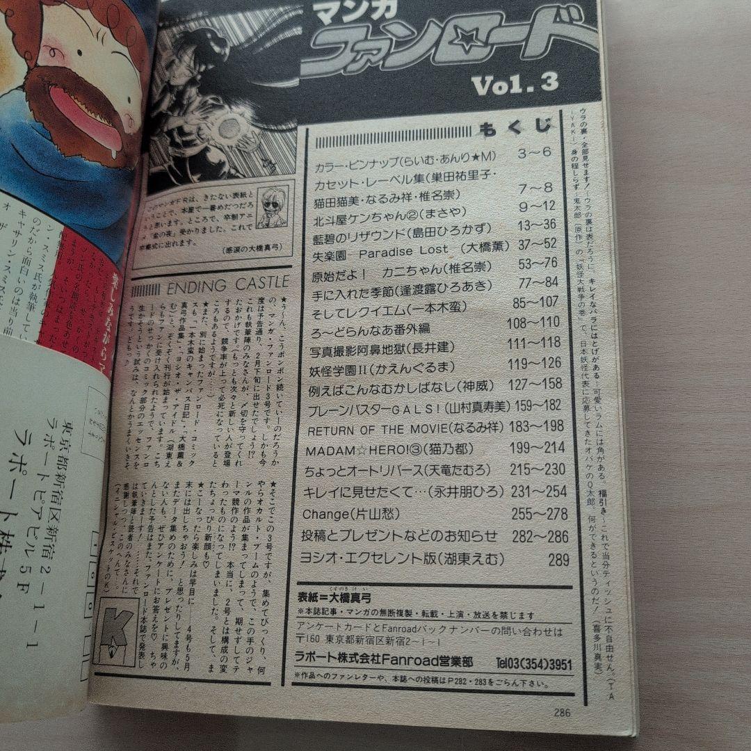 ファンロード 3 島田ひろかず