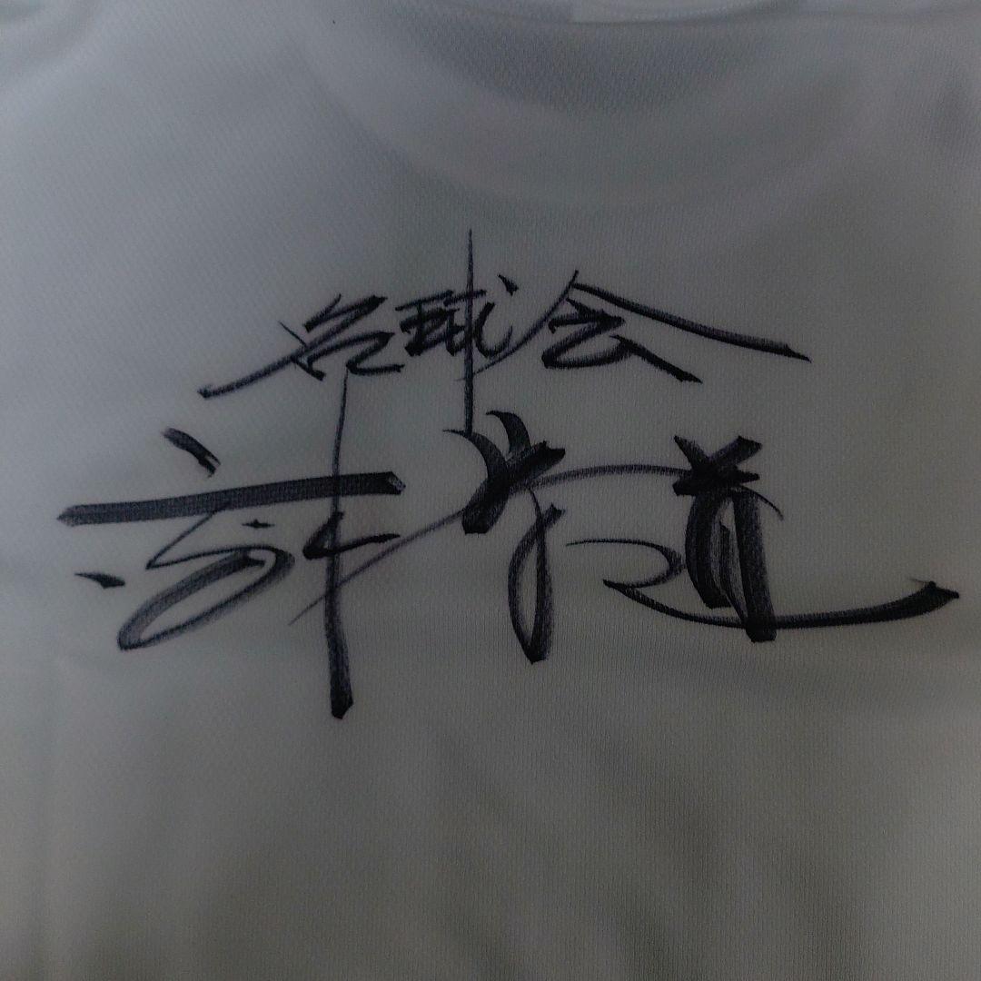 中日ドラゴンズ 高木守道 直筆サイン入りTシャツ