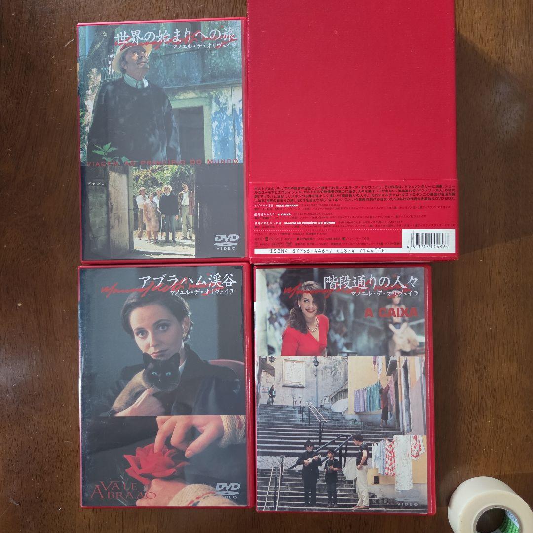 マノエル・ド・オリヴェイラ傑作選 DVD-BOX