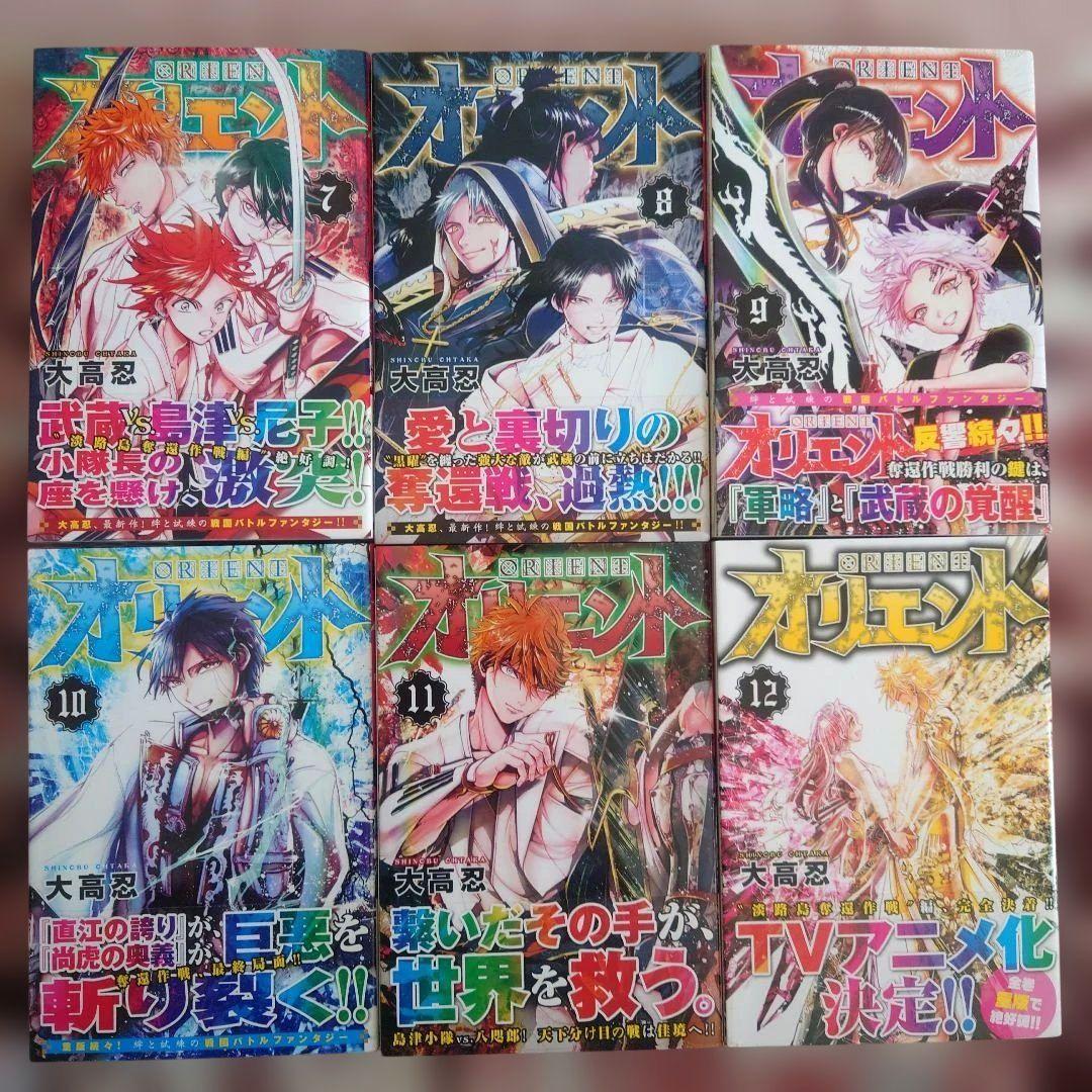 オリエント　１巻〜２１巻　大高忍　初版本　１７巻〜２１巻、未開封品。