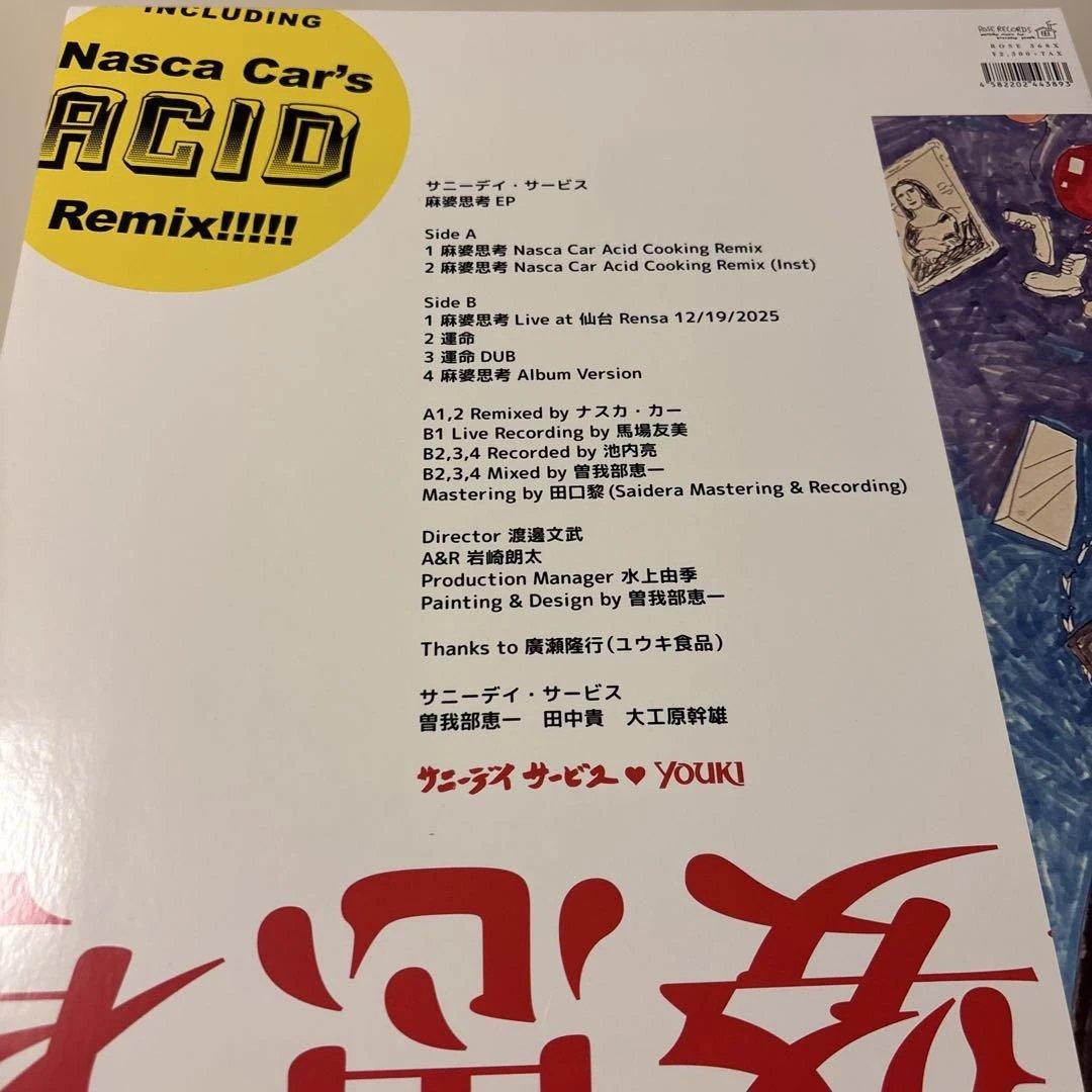 サニーディ・サービス「麻婆思考 EP」ホットレッド・ヴァイナル仕様 LP